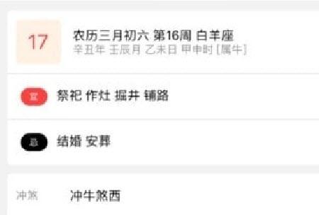 开薪日历app