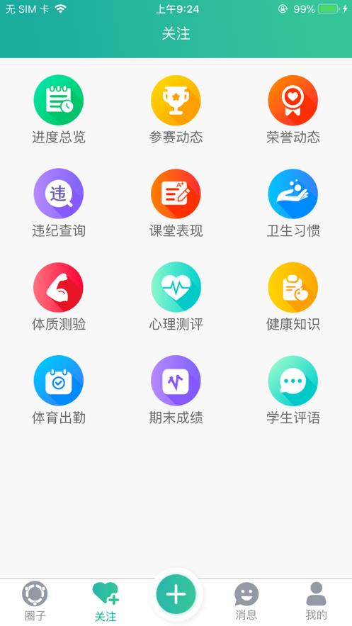 邯郸掌上综素app下载截图1