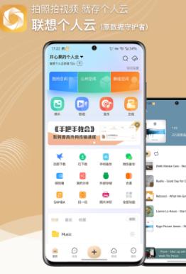 联想个人云app 联想个人云app