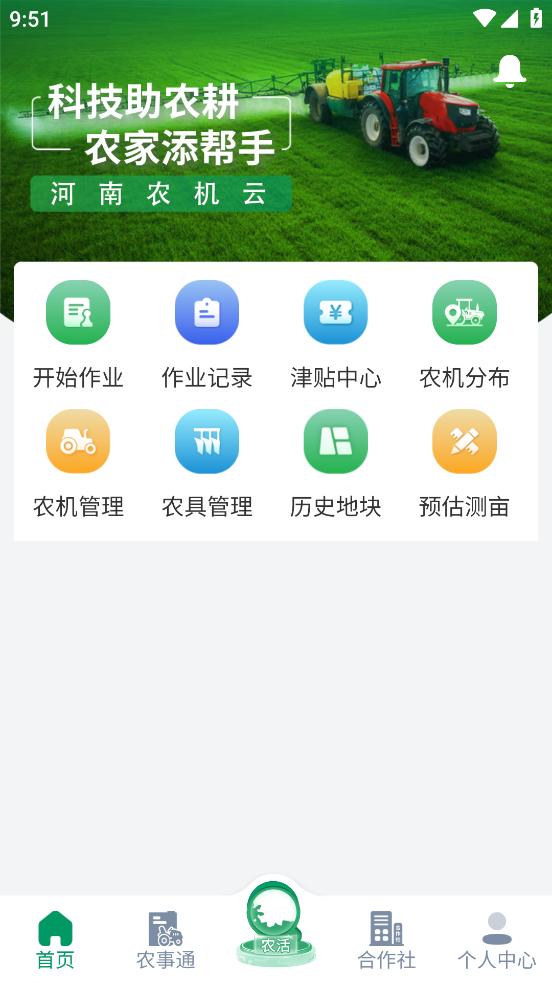 河南农机云下载app截图1