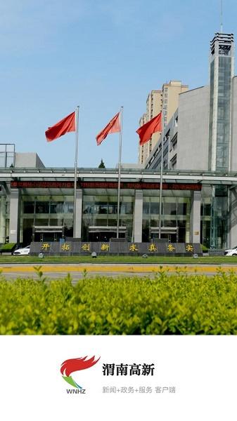 渭南高新APP