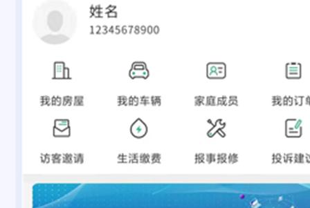 光合城业主之家app