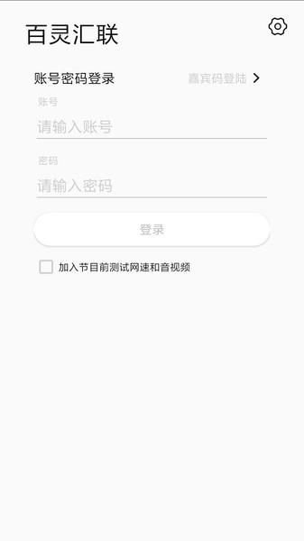 百灵汇联app截图0