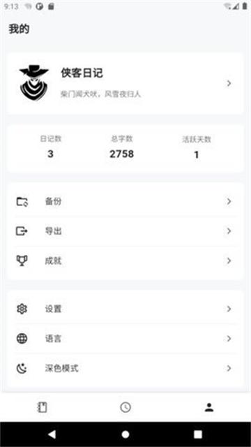侠客日记APP