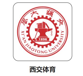 西交体育app