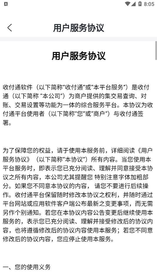 收付通app下载安装截图3