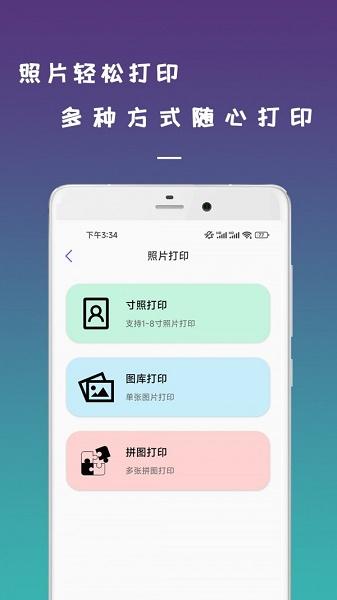 数跳无线打印机APP