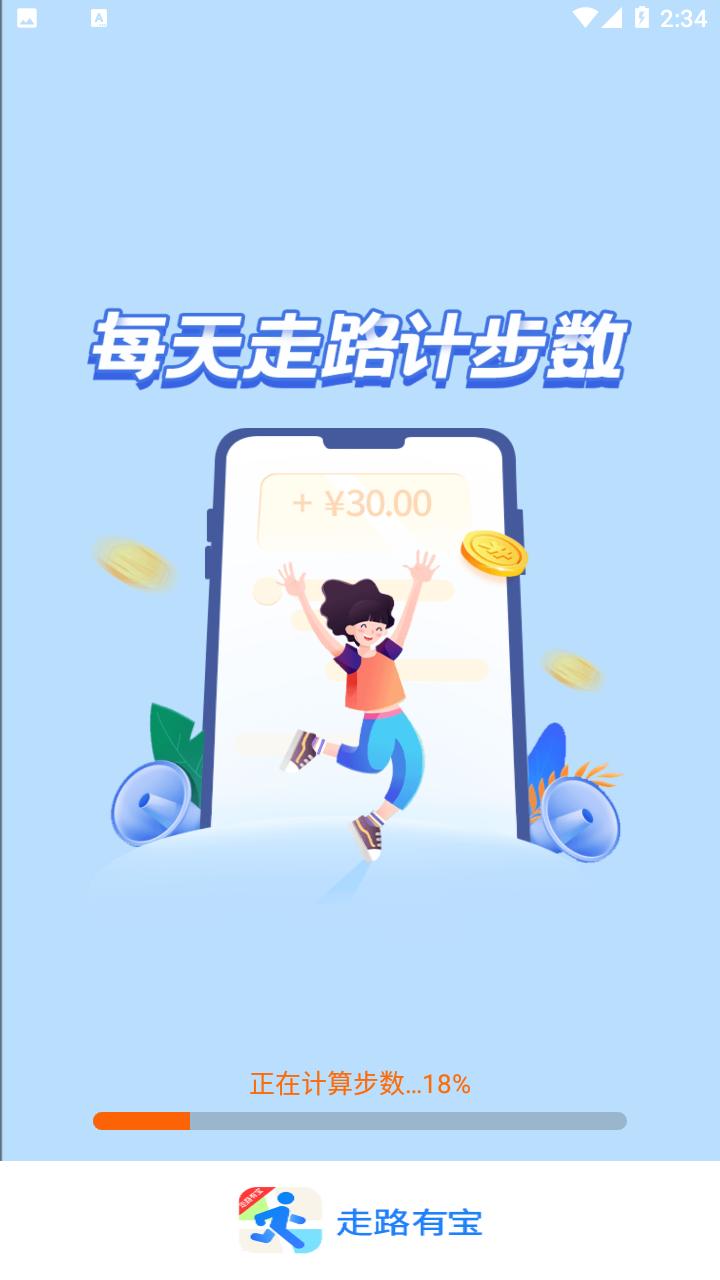 走路有宝下载安装2022截图0