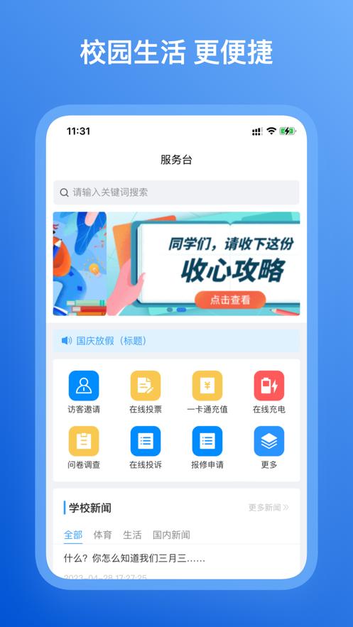 三亚学院后勤微服务app下载截图1