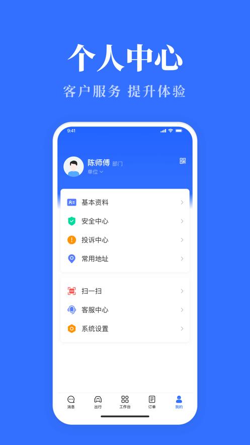 山西公务用车易app截图3