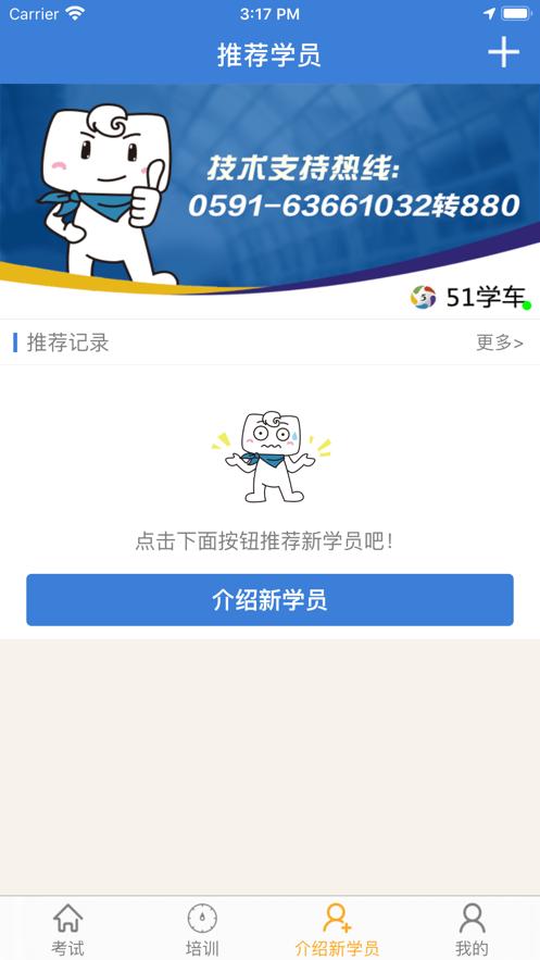 51学车助手app截图3