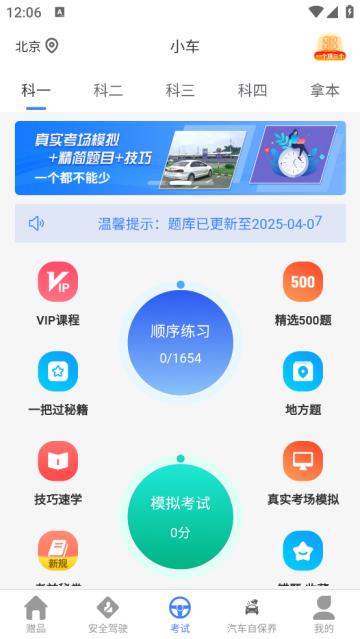 学车管家app