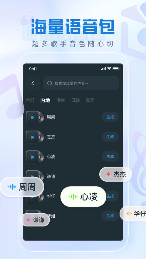 瞬火好声音APP截图1