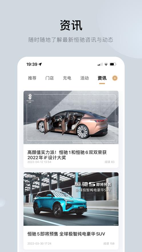 恒驰app