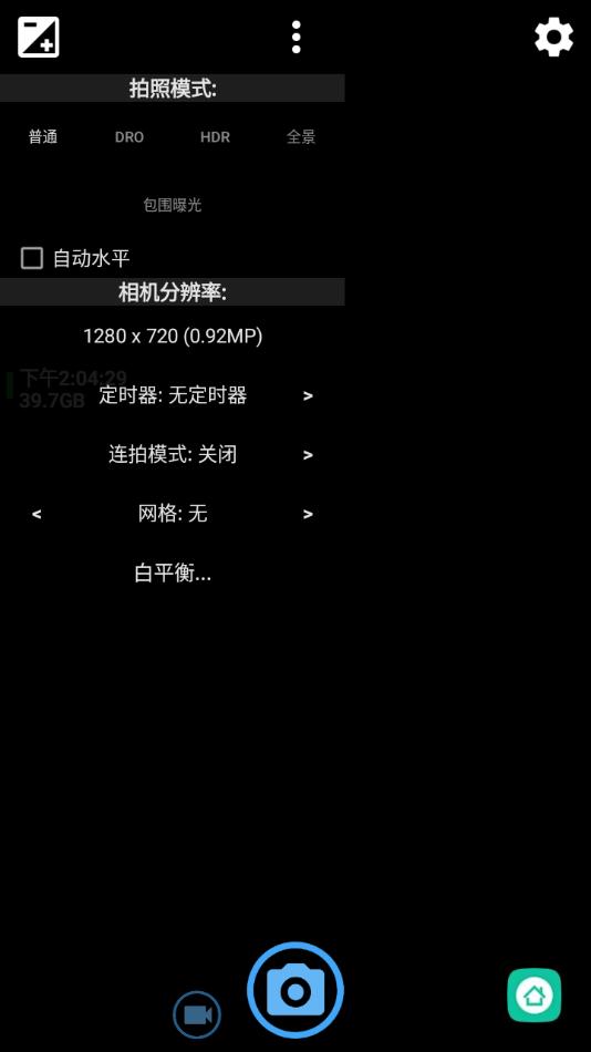 opencamera相机下载截图2