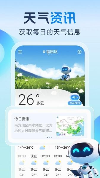 智知天气app
