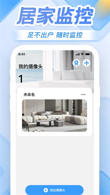 远程手机监控看家app