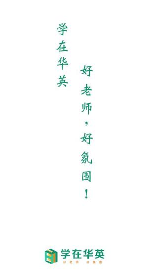 学在华英app