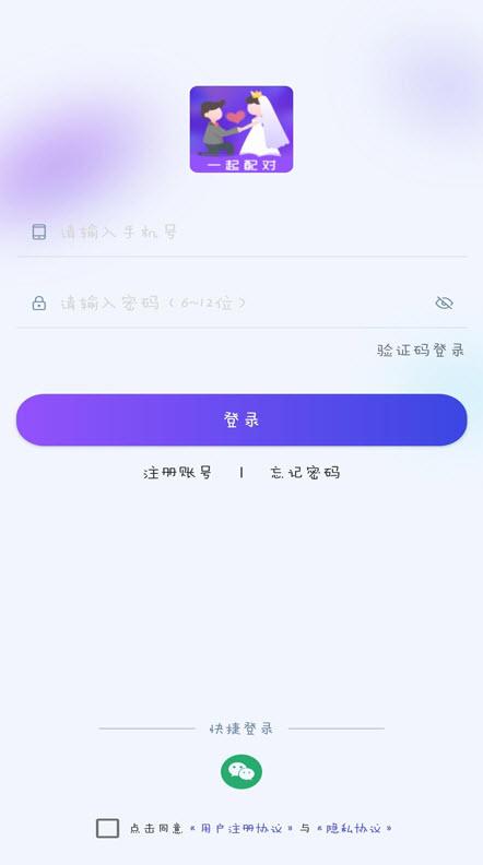 一起配对app交友截图0