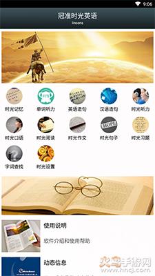 冠准时光英语app截图0