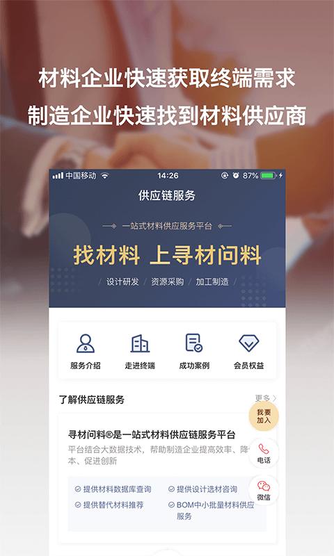 寻材问料app截图0