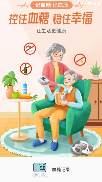 血糖记录app
