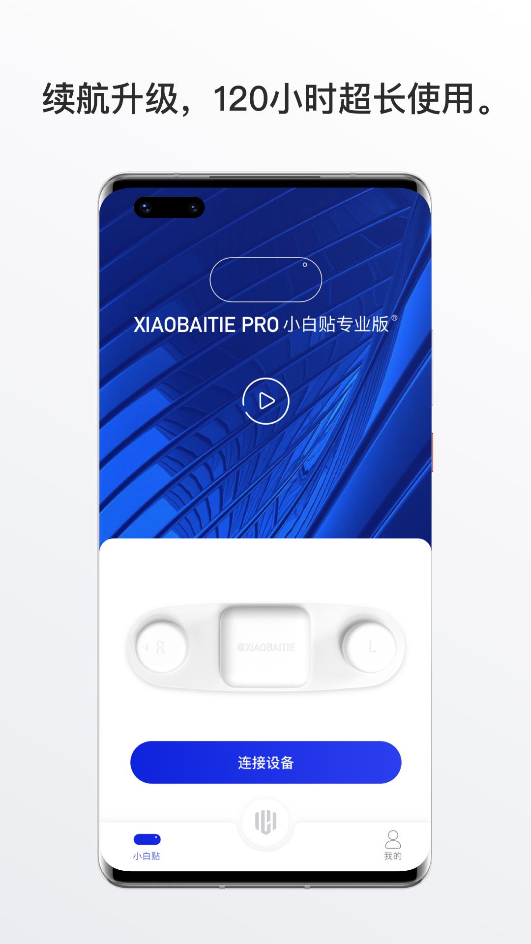 心卫士小白贴截图3