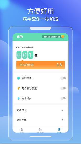 满分手机清理app