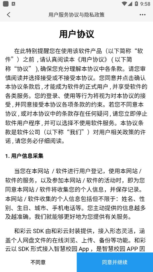 鹤云教app下载安装截图1