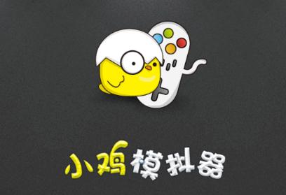 小鸡模拟器TV版下载