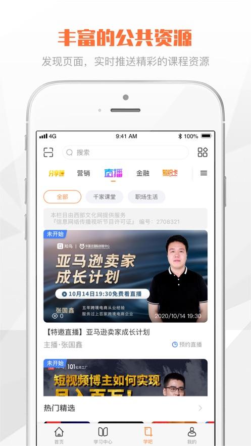 渤海E学堂最新版本截图1