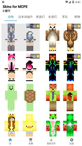 我的世界皮肤便携版下载安装(Skins for MCPE)