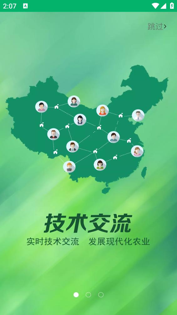 中国农技推广app截图0