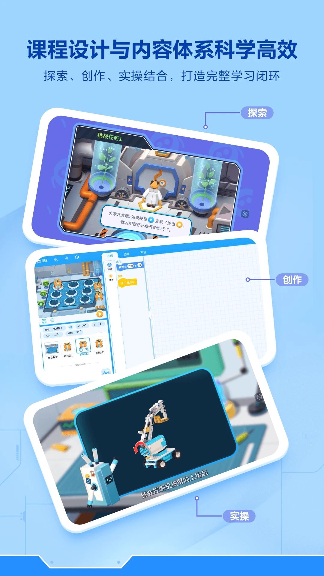 洪恩智能编程app截图2
