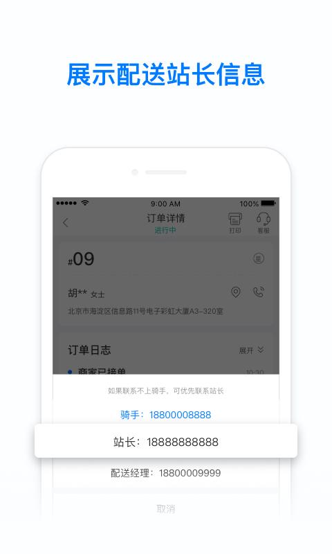 零售商家版app