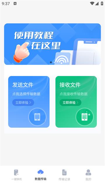 手机克隆互传宝最新版本