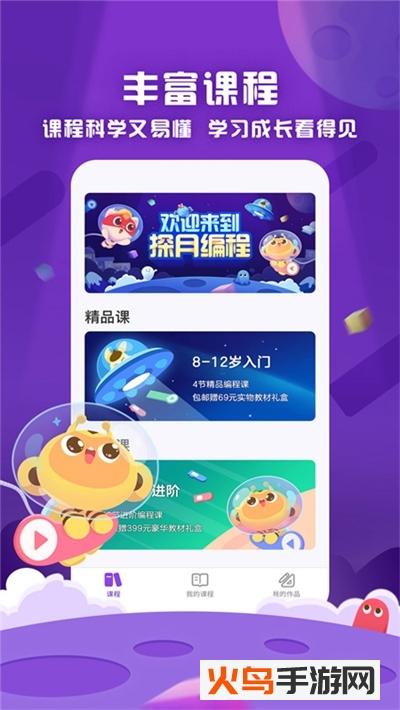 探月少儿编程app截图1