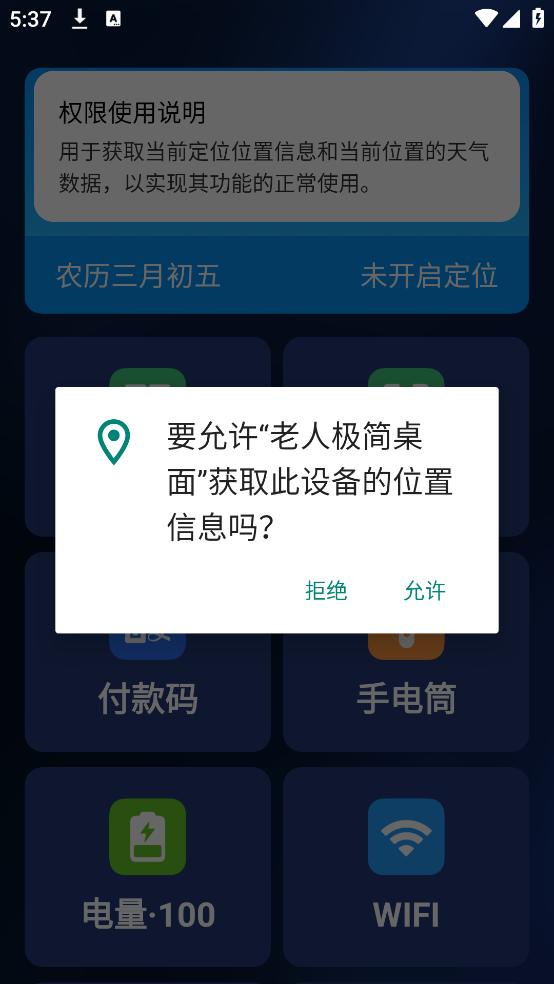 老人极简桌面官方版截图3