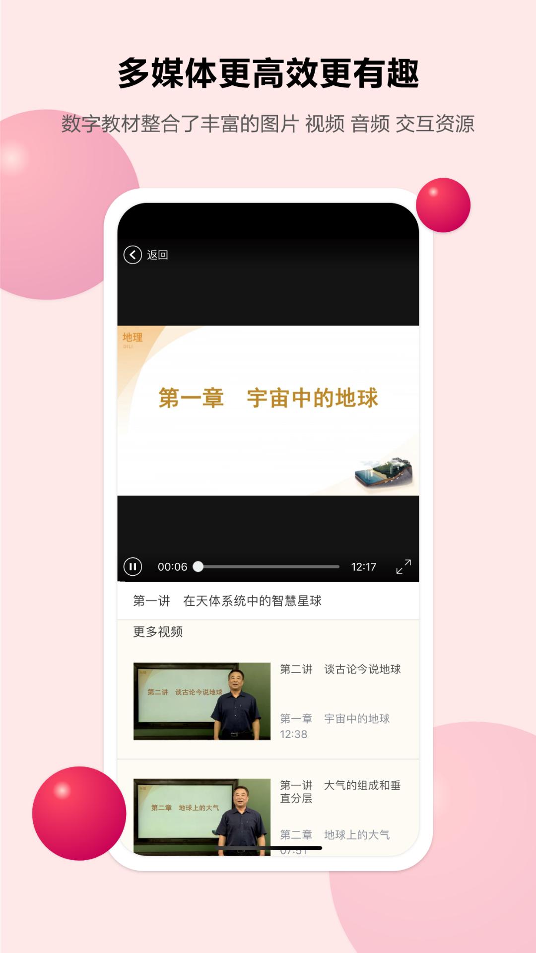 粤高中学习平台最新版截图0