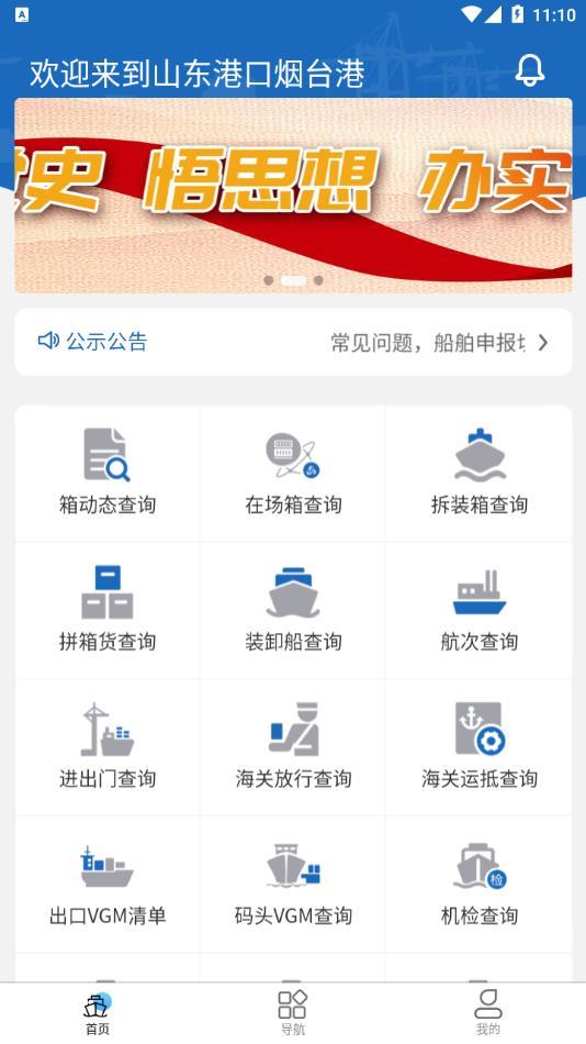 烟港易通app下载截图2