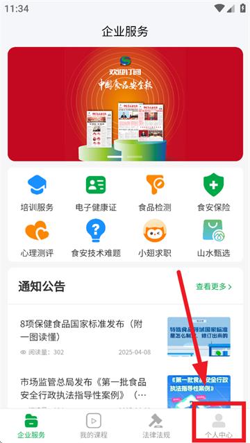 食安共治服务APP