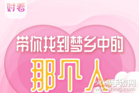 对看app