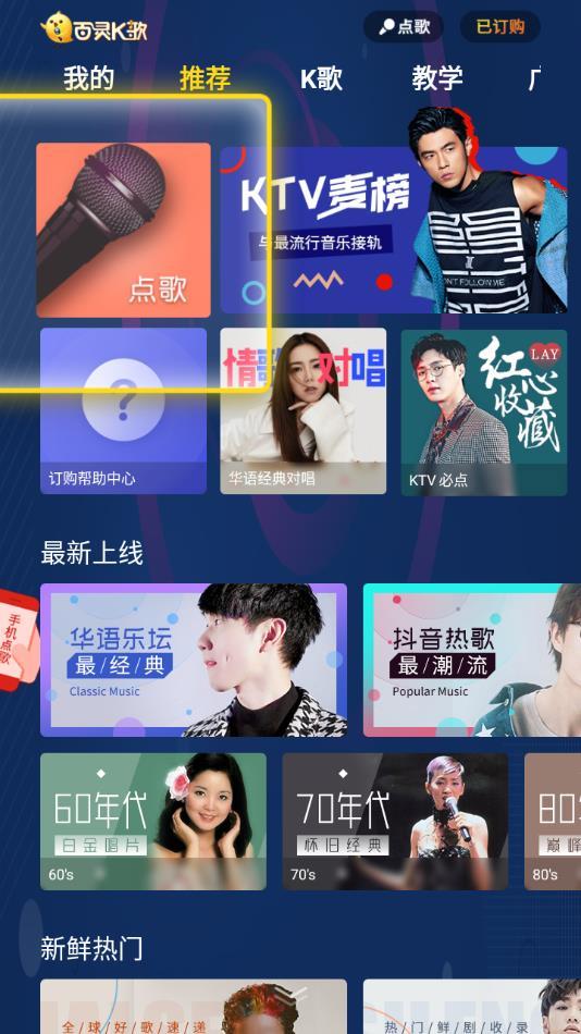 百灵k歌下载手机版截图3