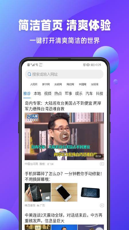 万能浏览器app截图2