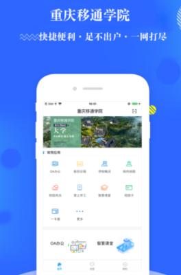 智慧移通app官方下载