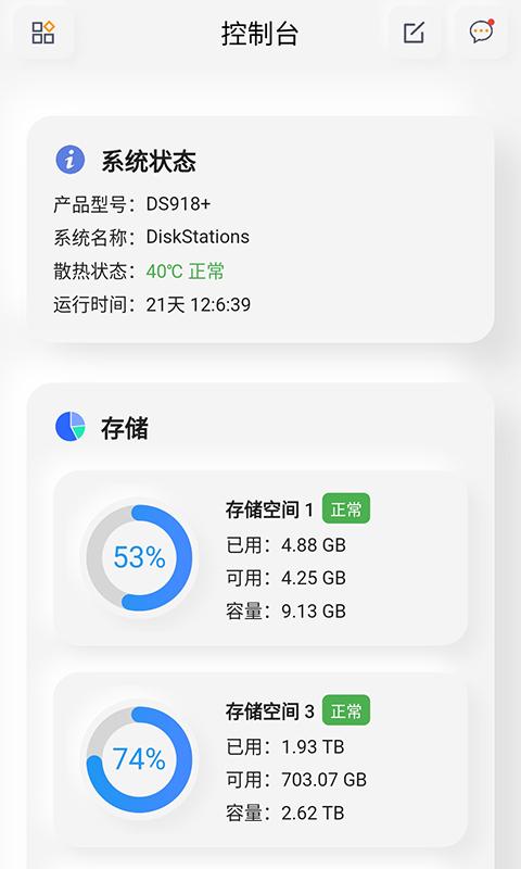 群晖助手app