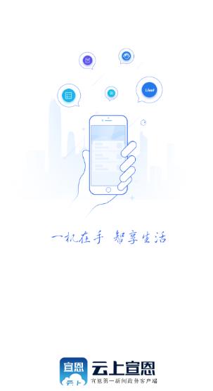 云上宣恩app