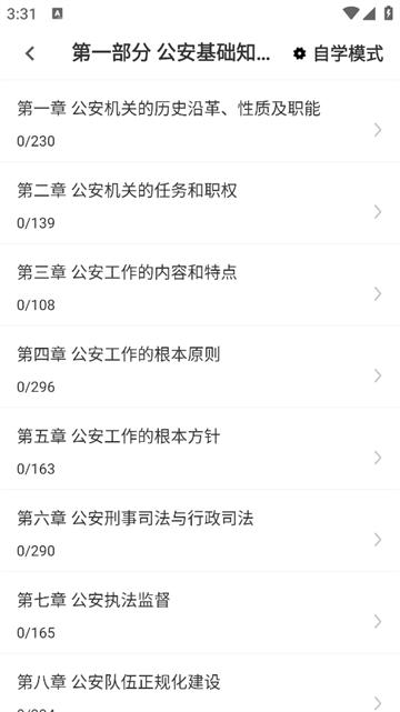 辅警鸣题库app