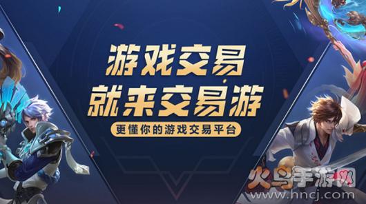 交易游app