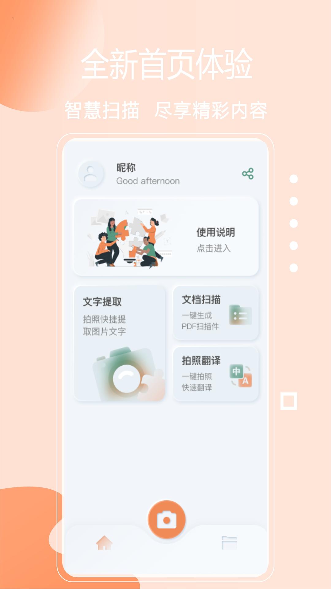 免费快扫描APP截图2